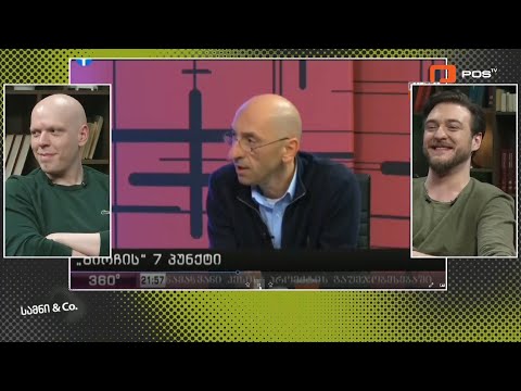 ვახტანგ მეგრელიშვილის კომენტარი საბა ბუაძეზე