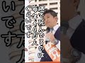 世界一若者が自殺する国は?ガンは食病ですよ?参政党街頭演説 #神谷宗幣 #shorts