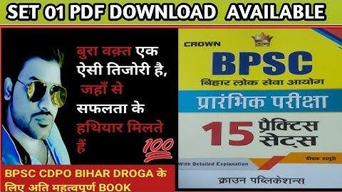 bpsc 67th test series 2021 | bpsc crown practice set | Set 01 | 150 Mcq | Pdf Download |