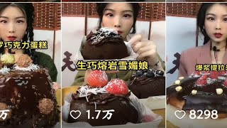 清山美食/费列罗巧克力慕斯蛋糕 生巧熔岩雪媚娘 爆浆提拉米苏