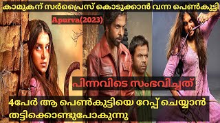 റേപ്പ് ചെയ്യാൻ വന്നവരോട് അവൾ ചെയ്തത് കണ്ടോ |Apurva(2023) Full Hindi Movie Explained In Malayalam