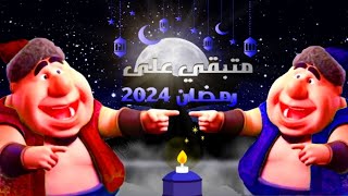 كم.يوم.باقي على رمضان 2024 العد التنازلي لشهر رمضان 2024