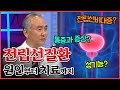 전세계 남성암 1위 전립선암, 전립선질환의 모든 것! | 전립샘비대증 증상 원인 좋은 음식 [건강이 최고다]