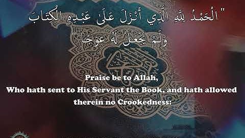 الحمد لله الذي أنزل على عبده الكتاب ولم يجعل له عوجا | من سورة الكهف 📖| وديع اليمني
