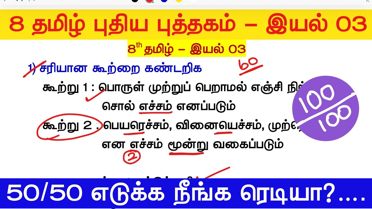 TNPSC 2025 - Free Test 03 -  8th Tamil 03 -  பாஸ்‌ ஆக‌ நீங்க ரெடியா?‌  tamil eligibility test tnpsc