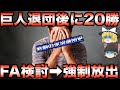 【睡眠用】ファン泣かせ！愛された主力選手たちの信じられない退団劇【プロ野球】