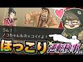 イトノコが褒められてて嬉しい【逆転検事】#16