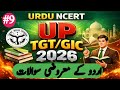 Urdu NCERT Solutions/ Urdu UP TGT GIC lecturer/ urdu mcq questions and /Urdu MCQ test net jrf #urdu