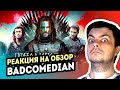 РЕАКЦИЯ на [BadComedian] - ВИКИНГ (Самый дорогой фильм в истории России)