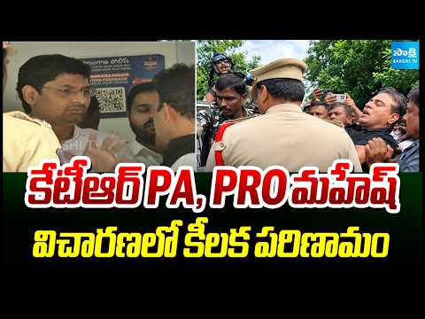 కేటీఆర్ PA, PRO మహేష్ విచారణలో కీలక పరిణామం | Police Vs Advocates | TG Assembly Incident | Sakshi TV - SAKSHITV