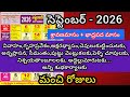 September 2026 muhurtham dates |September 2026 muhurthalu | September calendar 2026 #september #2026