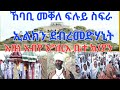               tigray orthodox tewa.o