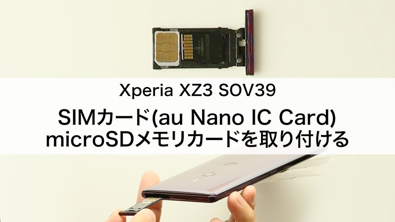 Xperia Xz3 Sov39 Simカード Au Nano Ic Card04 Microsdメモリカードを取り付ける Youtube