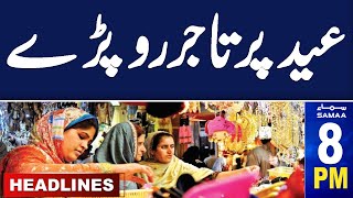 Samaa News Headlines 08 PM | Nawaz Sharif in Action | Traders Worried | 12 April 2024 | SAMAA TV