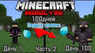 100 дней в майнкрафт хардкоре #2