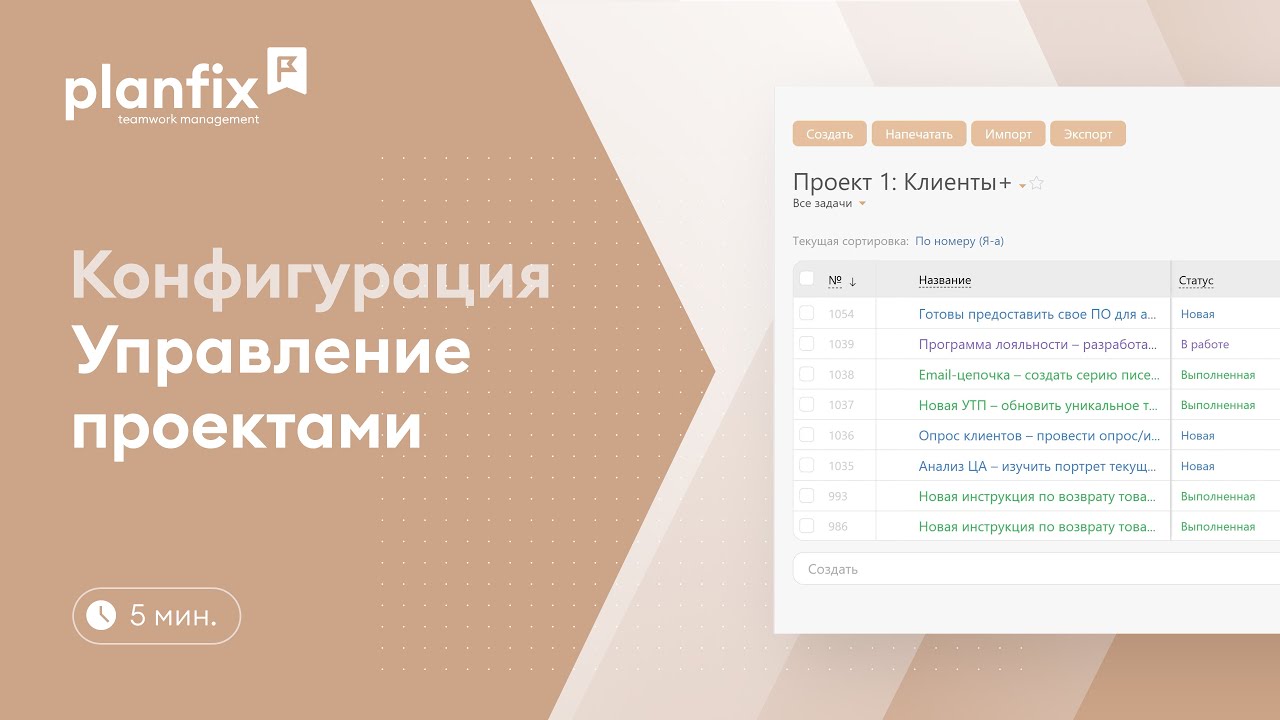 Управление проектами | Стандартные конфигурации Planfix - YouTube