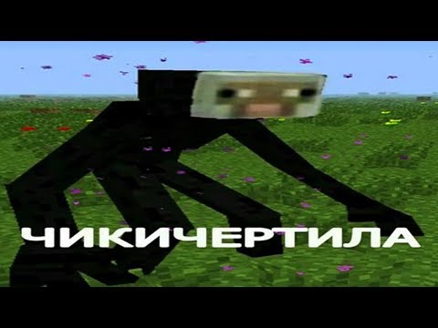 Эндермен Поёт Чикибамбони Песня | Все Виды | Minecraft Музыка