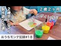 【2歳2ヶ月】モンテッソーリ教育🌈2歳児どハマり、製作遊びのご紹介✂️🖍️🎨
