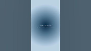 فتبارك الله احسن الخالقين /سورة المؤمنون /بصوت ياسر الدوسري @Yasseraldosry