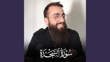 Surah As Sajdah - سورة السجدة