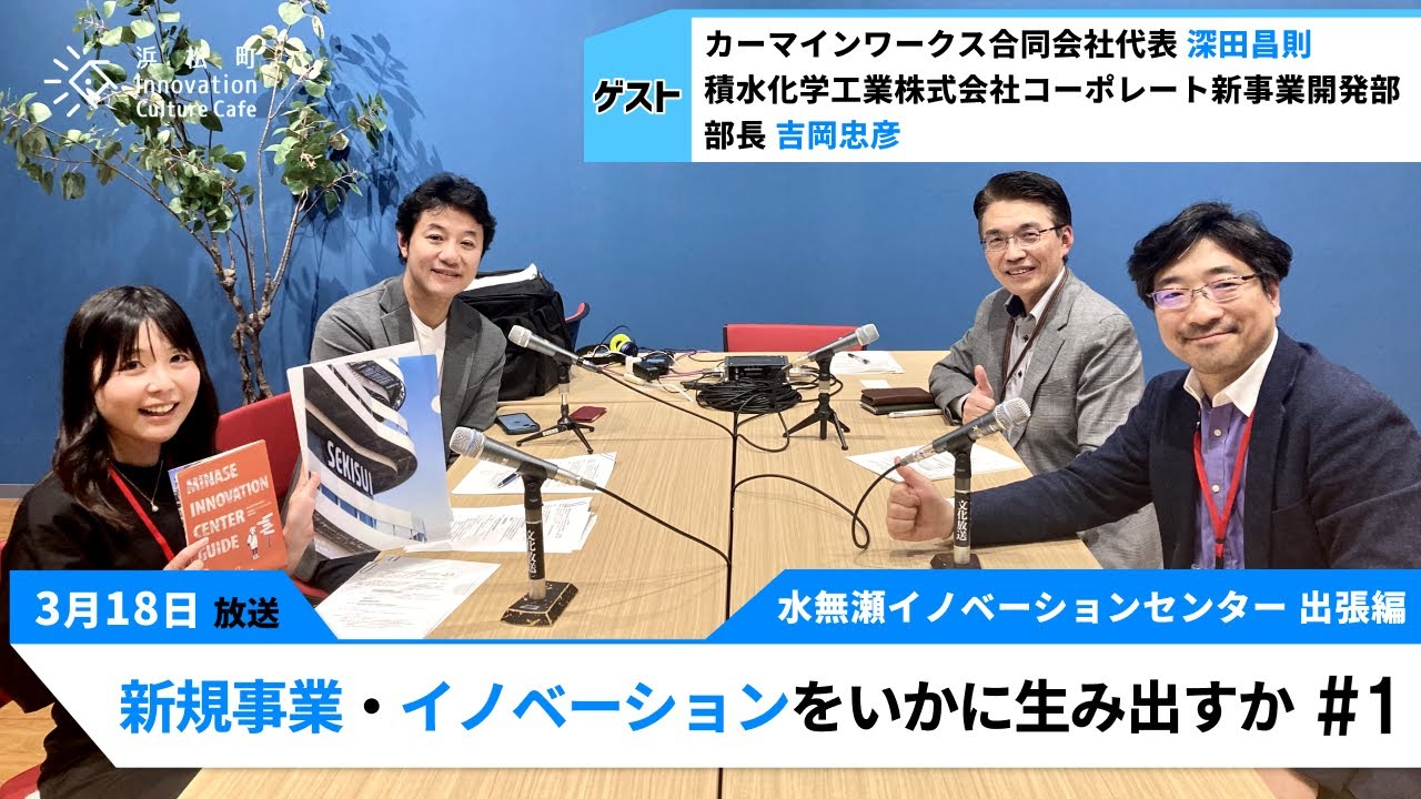 新規事業の社内公募に200件！その仕組みは？ | 文化放送