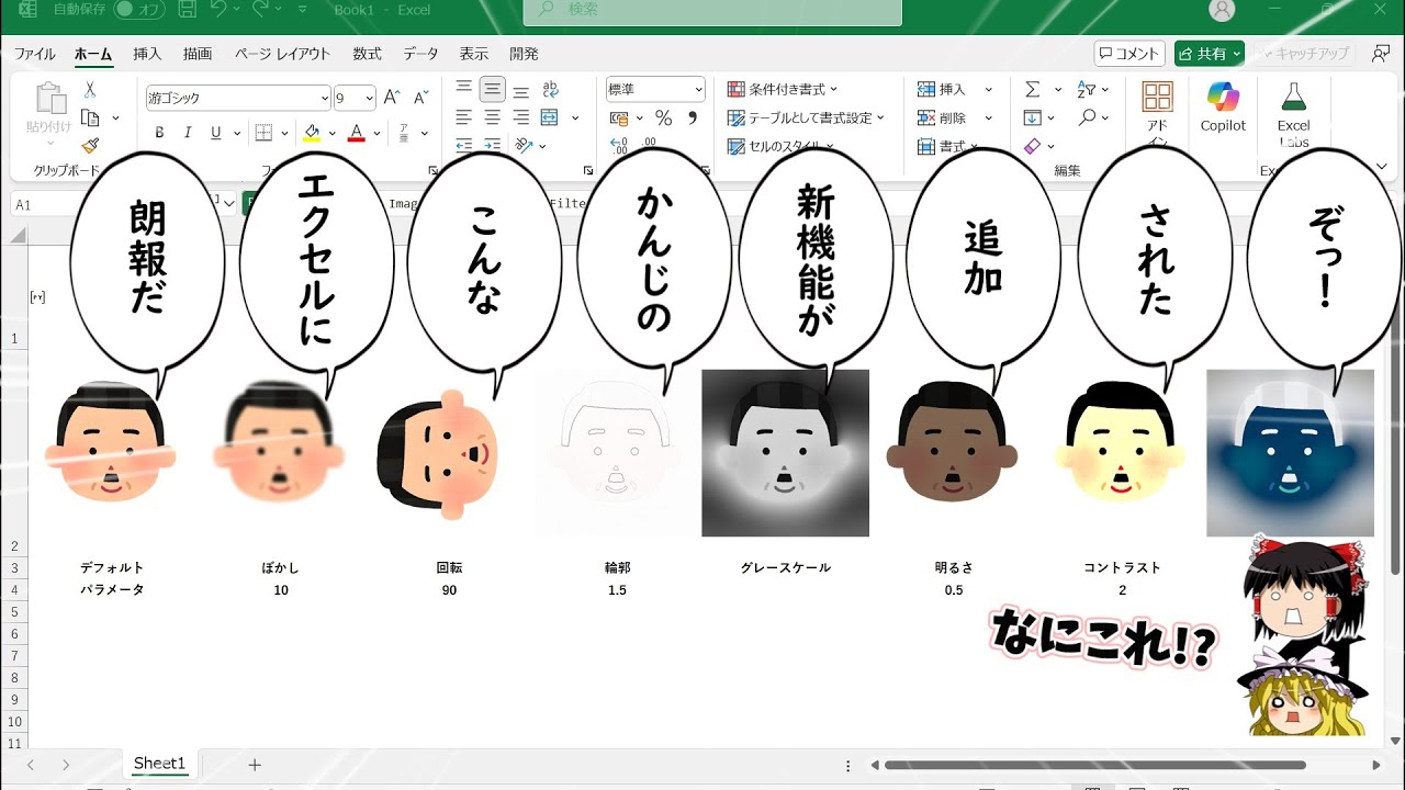 【新機能】Excelでの画像処理/分析が進化!初心者さんに向けて紹介するよ〜