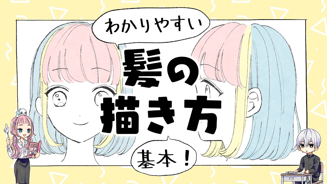 初心者向け 結んだ髪の描き方 ポニーテール ツインテール編 プロ漫画家イラスト漫画教室 Youtube