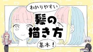 初心者向け 髪の描き方 長髪も短髪もこれでok プロ漫画家イラスト漫画教室 Youtube