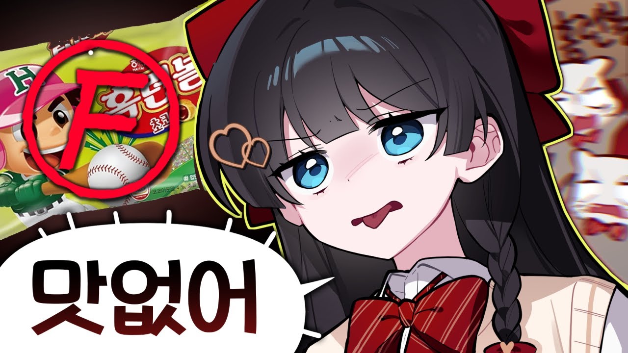 현직 여고생의 레전드 입맛