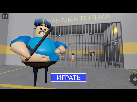 Видео: ! ! ! сбегаем с тюрьмы ! ! !