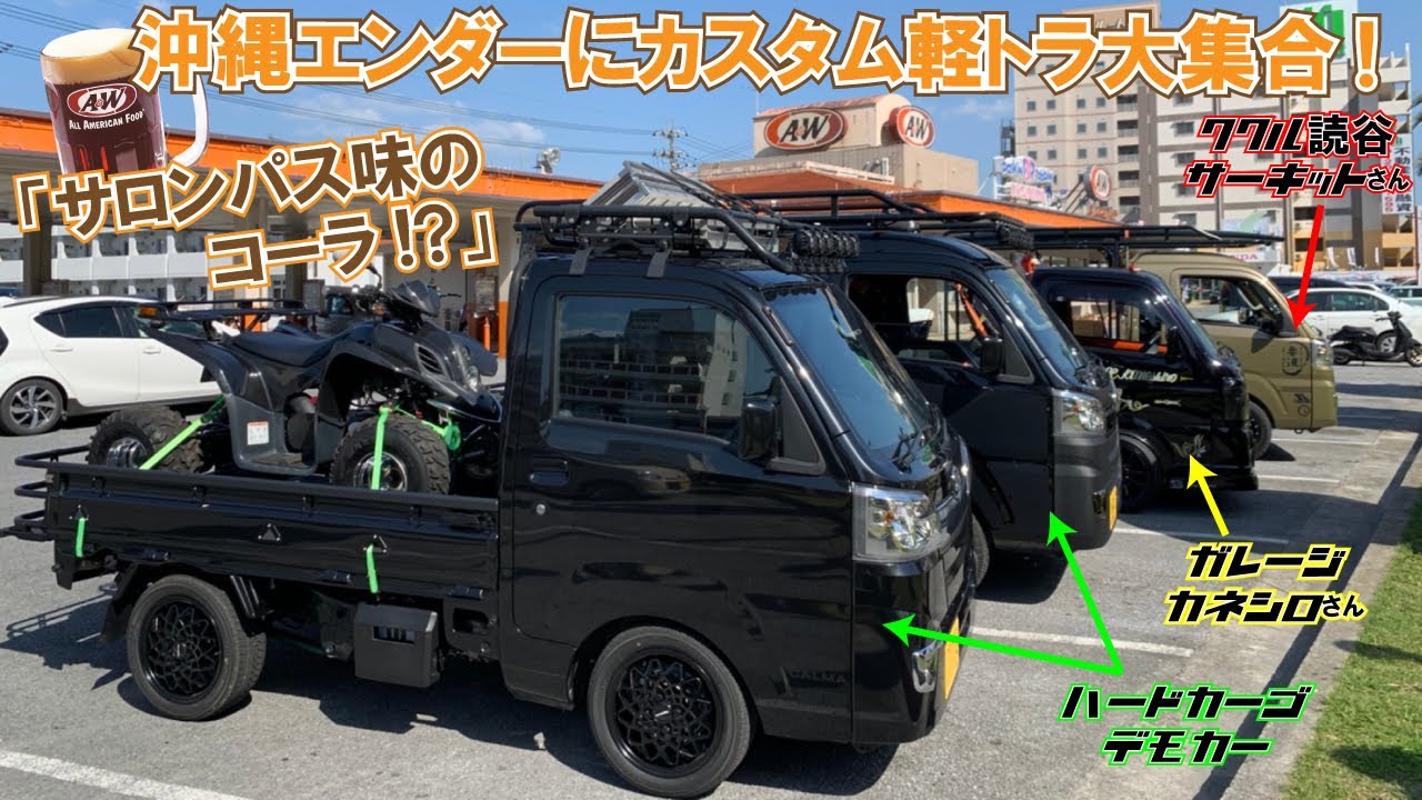 HARDCARGO】ハードカーゴDaytonaマガジン 沖縄撮影inA&W名護店 - YouTube