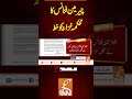 چیر مین فنانس کا محکمہ خزانہ کو خط #gnn #latest #updates #news #newsupdates #breaking