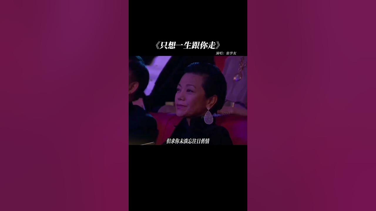 张学友 只想一生跟你走，情真意切，好听醉人，歌神经典，一代人永远的回忆。#音乐分享#只想一生跟你走#经典老歌