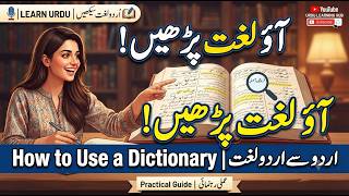 How to Use a Dictionary | Urdu to Urdu Lughat Kaise Istamal Karein-2 | آؤ لغت پڑھیں screenshot 1