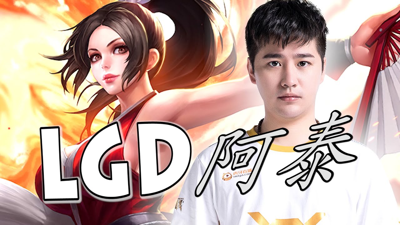 【王者荣耀职业选手】LGD.AT阿泰 不知火舞 巅峰赛上2024分 - YouTube