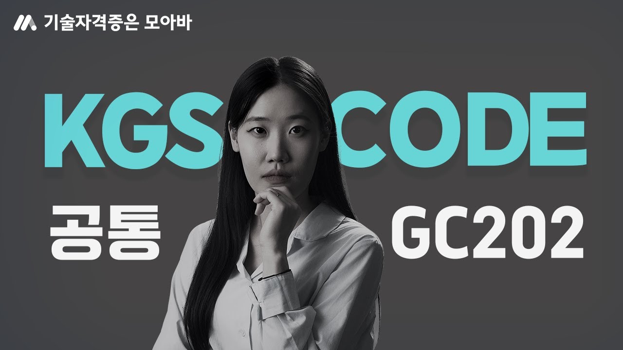 가스시험대비 필수 KGS CODE 핵심요약 9탄! - YouTube