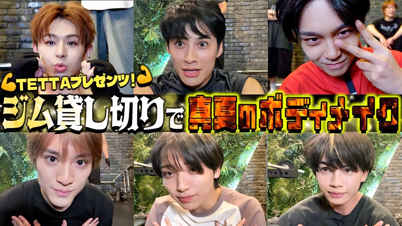 【TETTA念願企画✨】ジム貸切り！イケメン顔キープで全力トレーニング🔥
