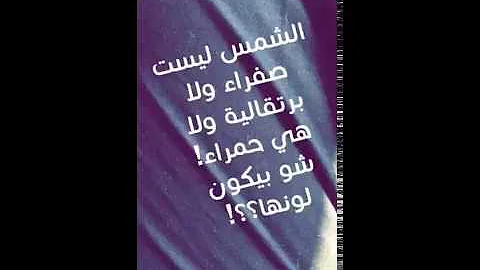 تحميل انا رايد لون الشمس Mp4 Mp3