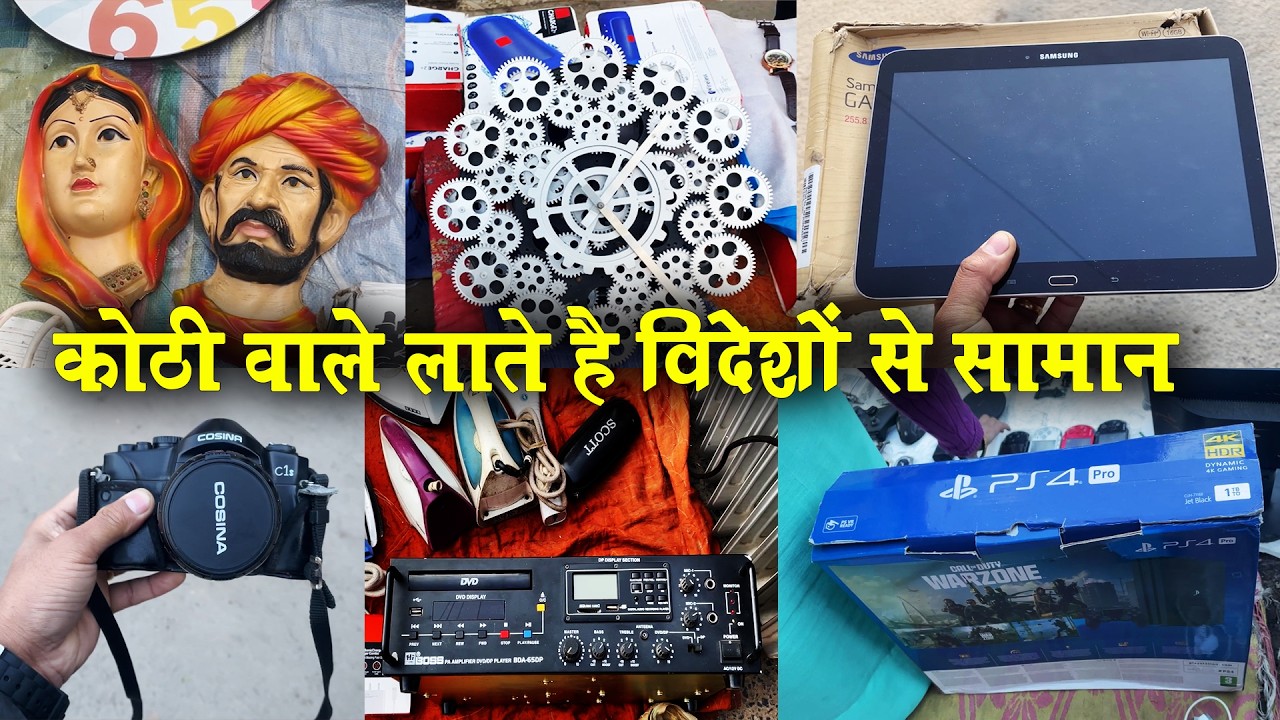 कोठी वाले लाते है विदेशों से सामान | #patrimarket #delhi |Sunday Market| Raghubir Nagar Patri Market