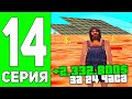 ПУТЬ БОМЖА в GTA SAMP #14 - ЛУЧШИЙ ЗАРАБОТОК ДЛЯ НОВИЧКОВ НА ADVANCE RP!