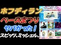 【ホフディラン】春のべースまつりが最高だったので話したい!