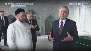 Президент Самарқанддаги бунёдкорликни кўздан кечирди