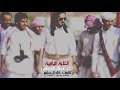 شيله الابه الياميه أداء صالح الهمامي كلمات خالد آل سليم