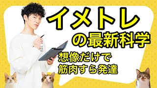 【イメトレの科学】難しい目標の達成率が8倍になる方法