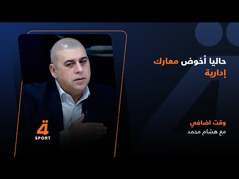 اللواء معد بداي حاليا أخوض معارك إدارية بعد استلام القوة الجوية وجاي انام بس 3 ساعات