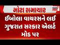 Gujarat Health Department News | ઈબોલા વાયરસને લઈ ગુજરાત સરકાર એલર્ટ મોડ પર | Gujarati Samachar