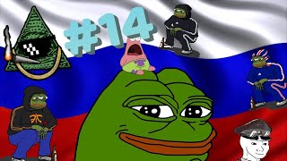 RUSSIAN MEMES COMPILATION #14