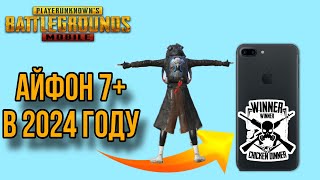 В 5 пальцев на айфоне 7+ в PubgMobile 2024