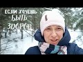 Наше здоровье в наших руках!