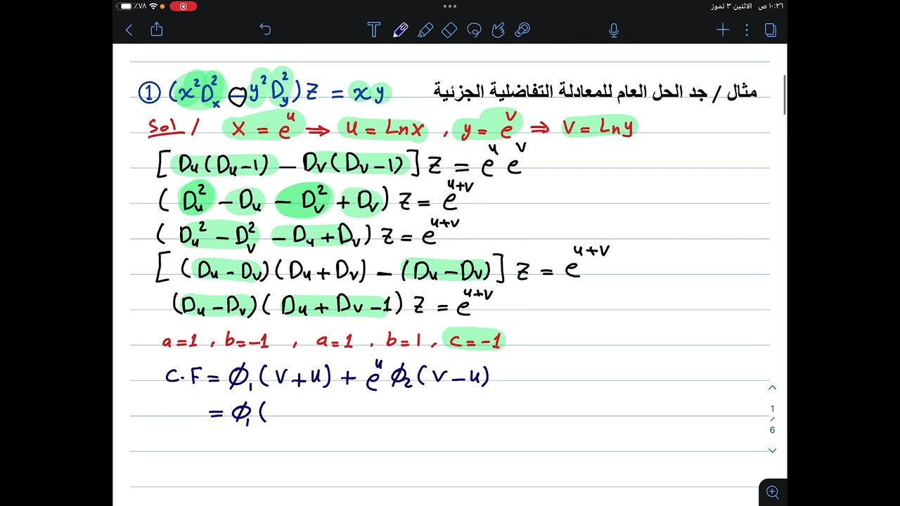 م24 / معادلة كوشي التفاضلية الجزئية